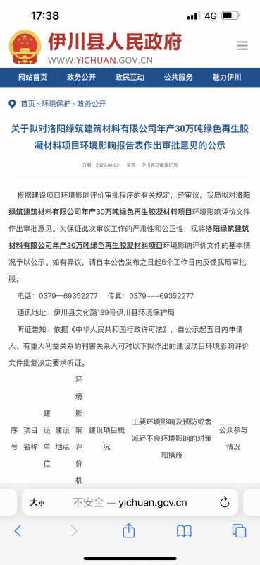 關于擬對洛陽綠筑建筑材料有限公司年產30萬噸綠色再生膠凝材料項目環(huán)境影響報告表作出審批意見的公示